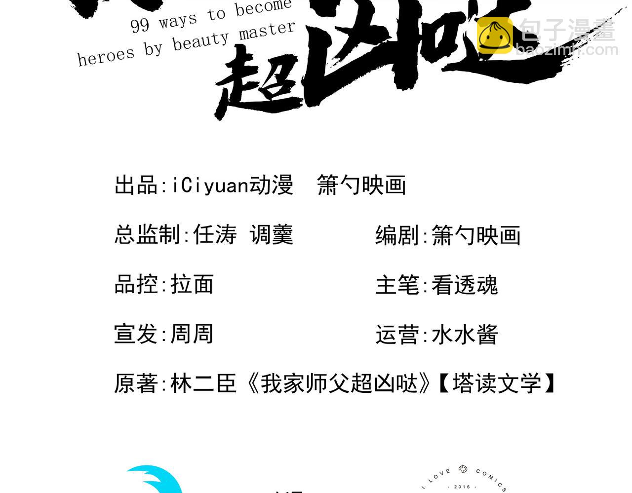 我家師傅超兇噠
 - 第58話 你是要奪舍我徒弟！？(1/3) - 3