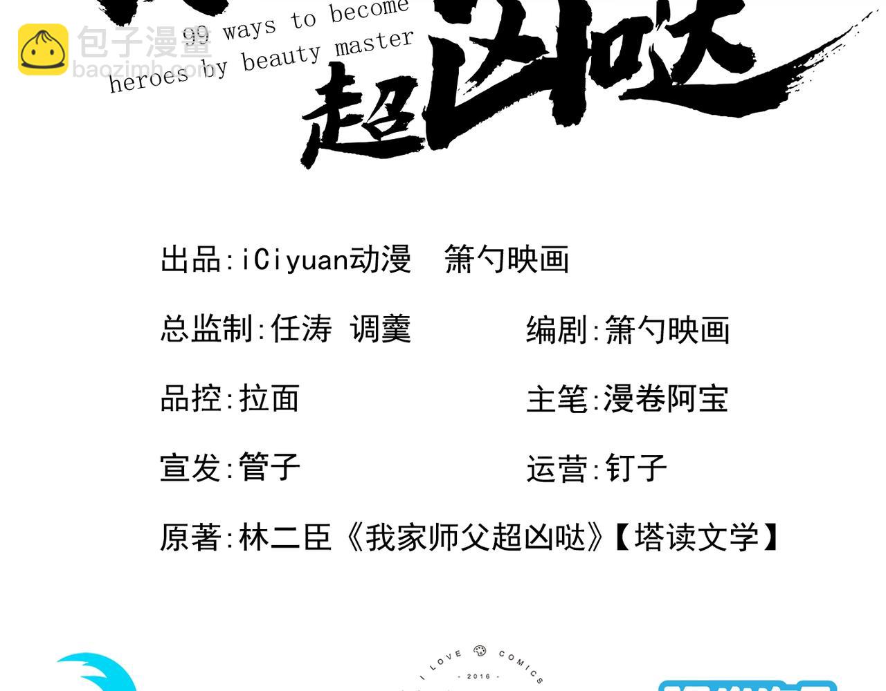 我家師傅超兇噠
 - 第74話 神火發芽了！(1/2) - 3