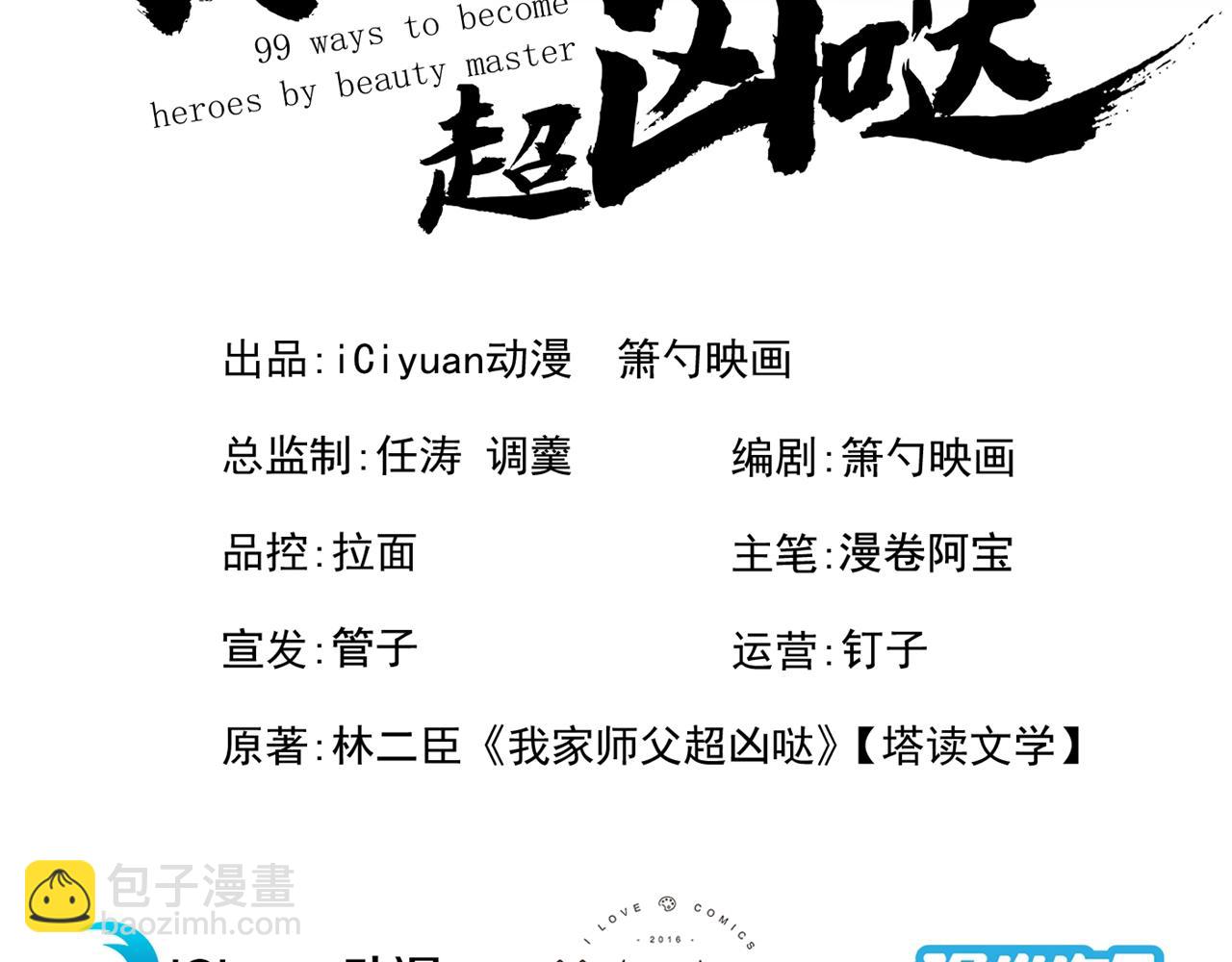 我家師傅超兇噠
 - 第98話 醜八怪，我忍你很久了(1/2) - 3