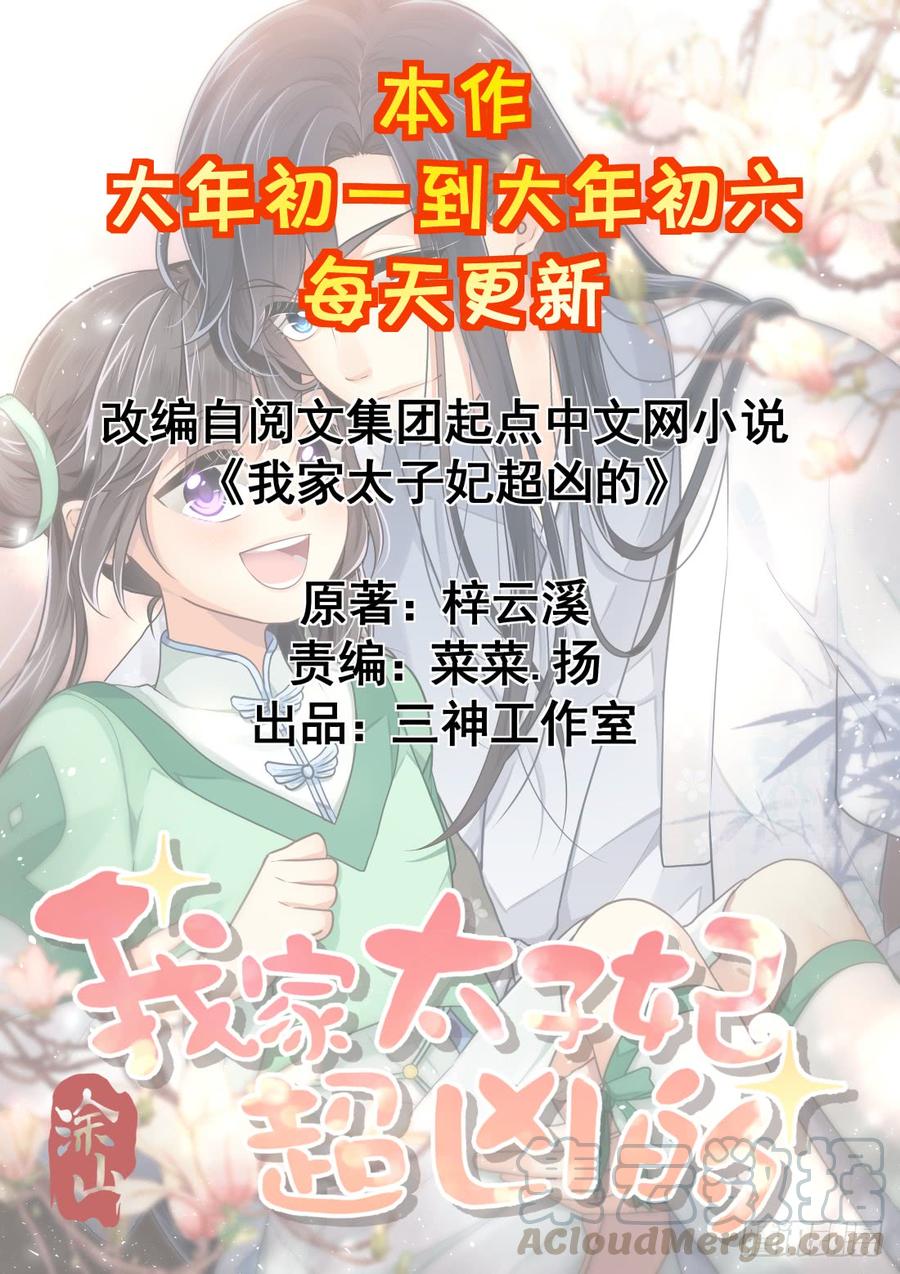 我家太子妃超兇的 - 第四十五回 她不會輸(1/3) - 1