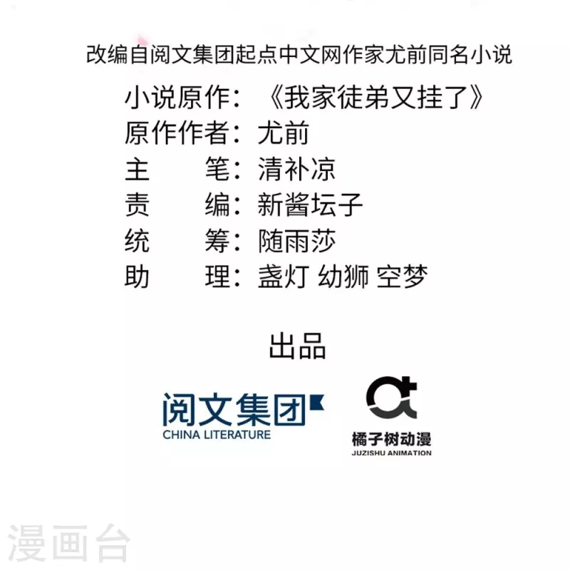 我家徒弟又掛了第一季 - 第60話 - 2