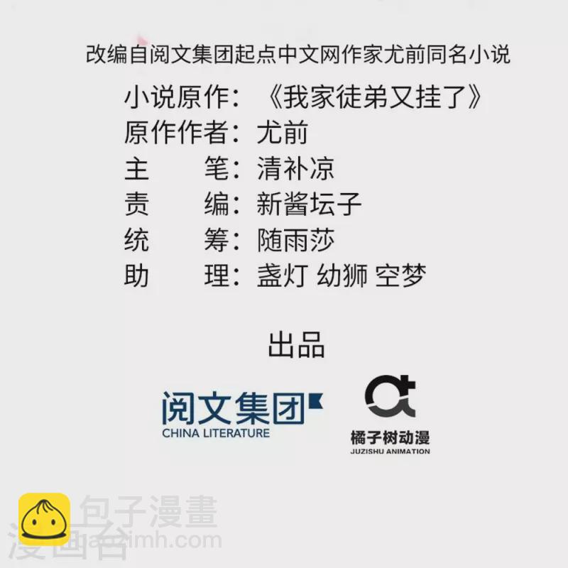 我家徒弟又掛了第一季 - 第91話 - 2