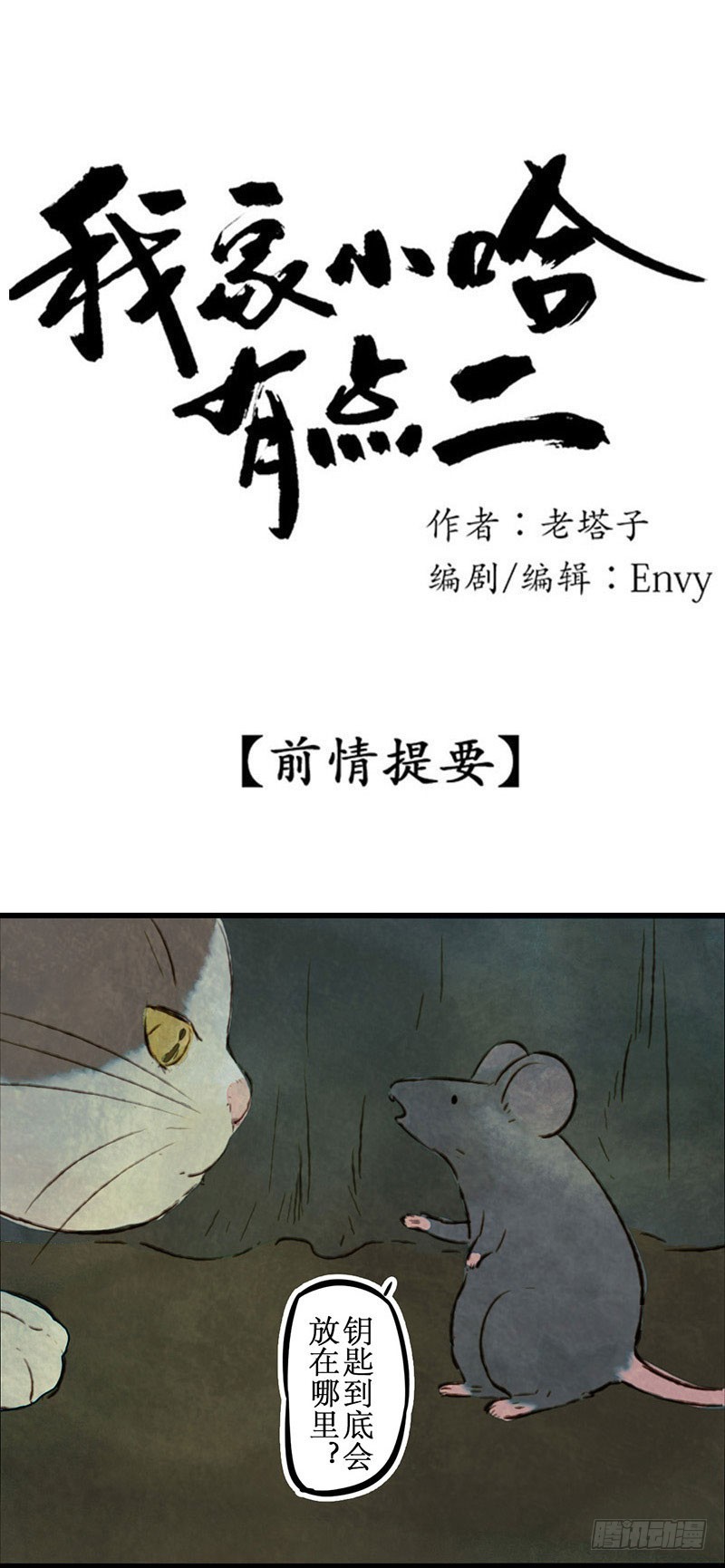 我家小哈有點二 - 抱就抱，誰怕誰！ - 1