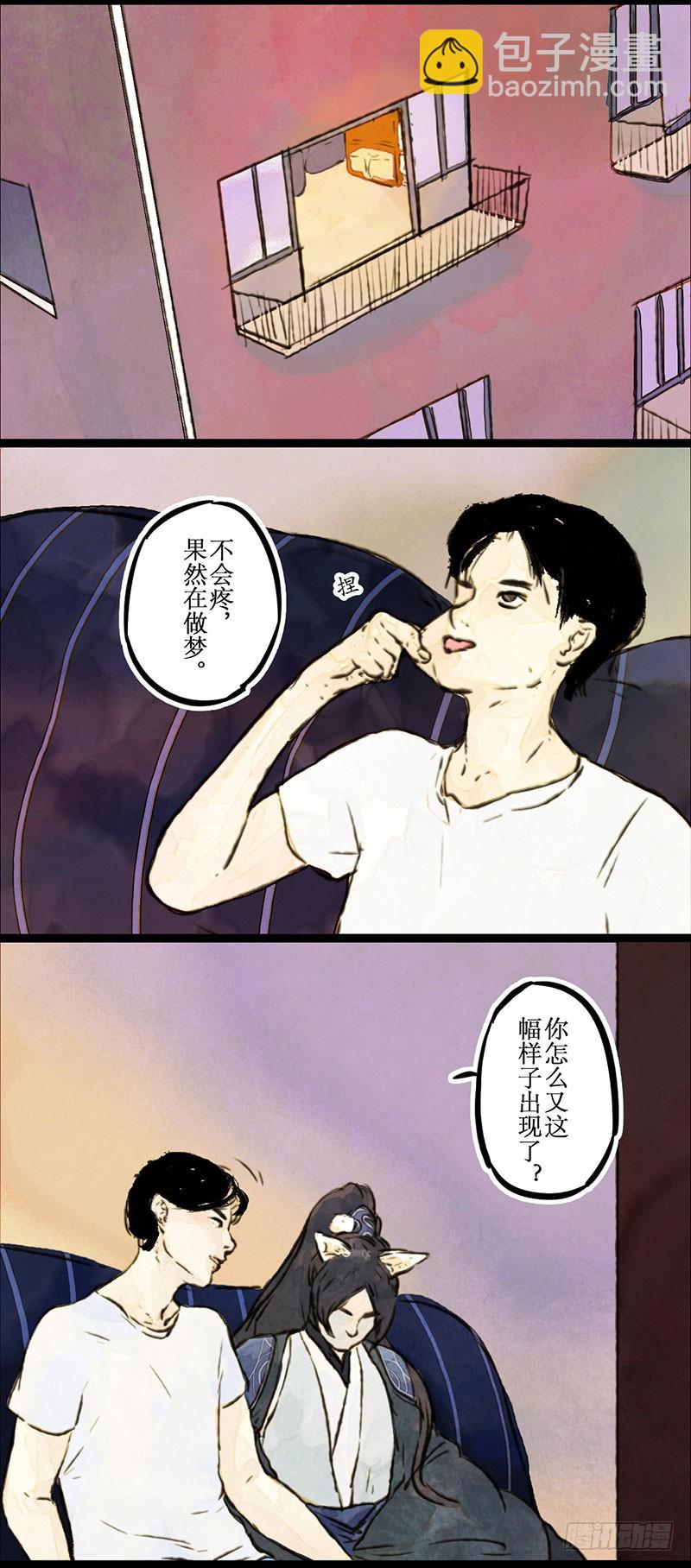 我家小哈有點二 - 你這麼蠢，爺怎麼放心？ - 2