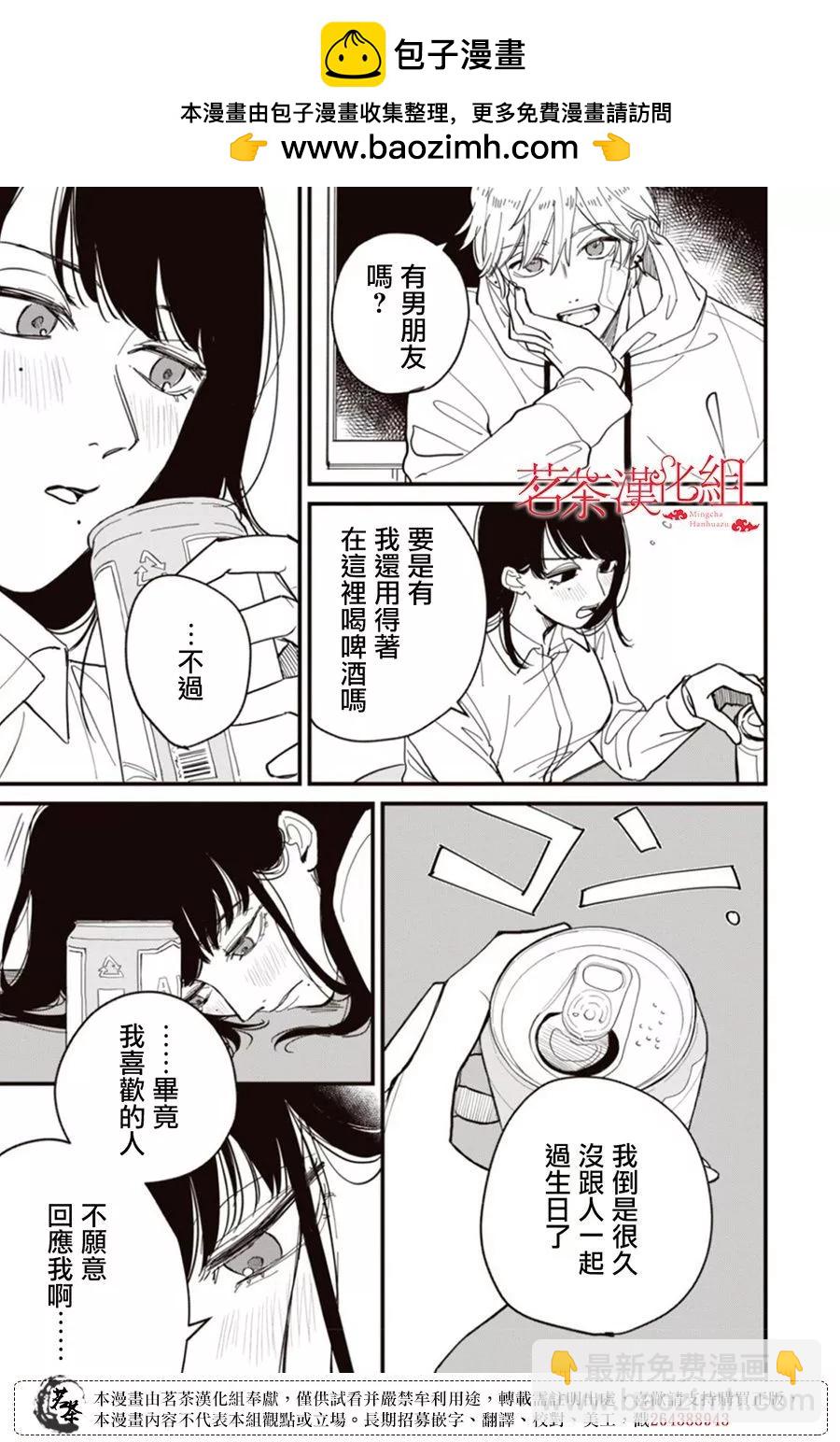 我家養不了你！ - 第02話 - 2