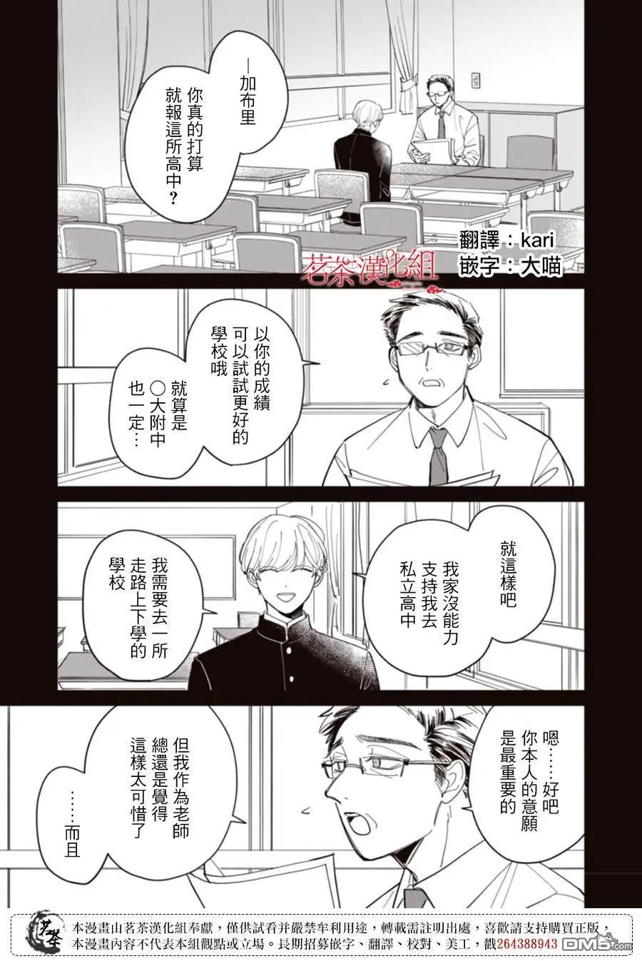 我家養不了你！ - 第13話 - 1