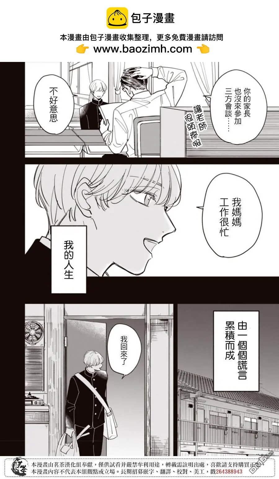 我家養不了你！ - 第13話 - 2
