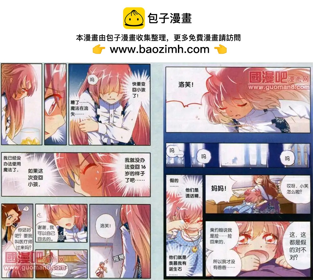 我家有個導夢師 - 16話 - 2