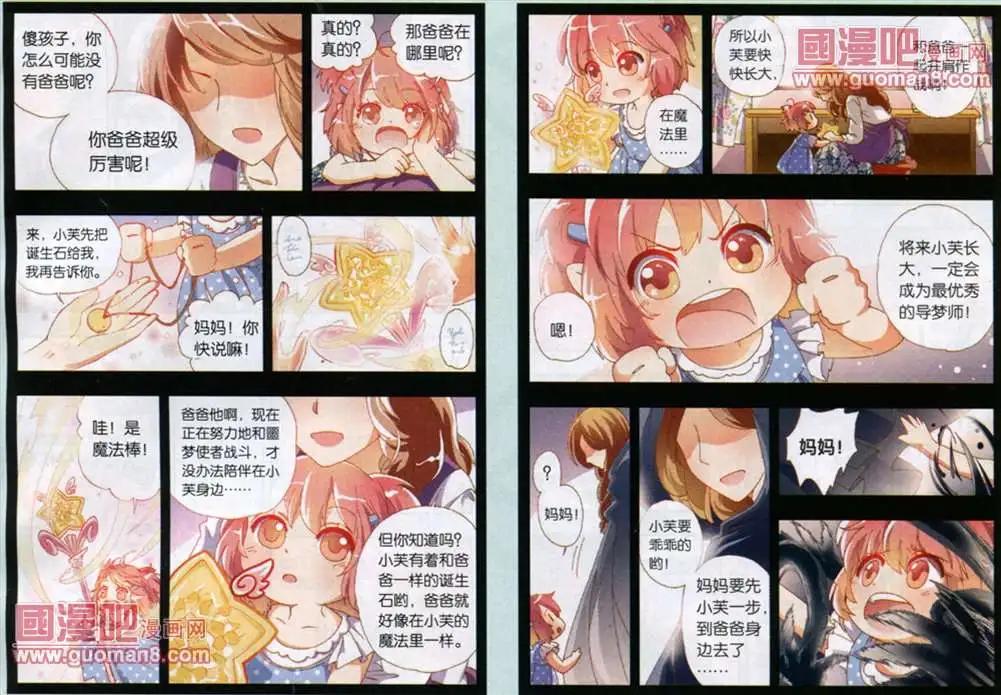 我家有個導夢師 - 16話 - 1