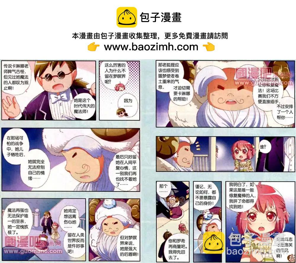 我家有個導夢師 - 18話 - 2