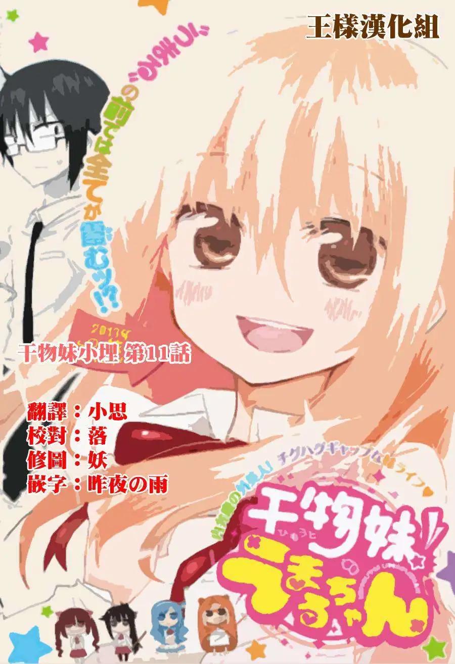 我家有個魚乾妹 - 第11回 - 1