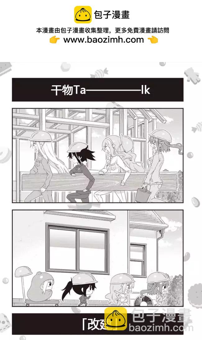 我家有個魚乾妹 - 平行世界奇蹟跳躍出張版 第06回 - 2