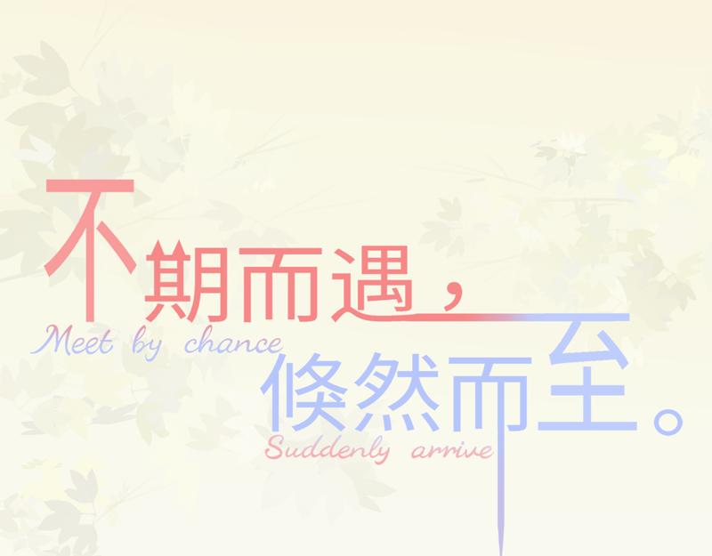 我家有隻小熊貓 - 番外2《不期而遇》初到城市(1/2) - 1