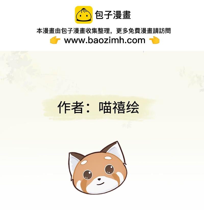 我家有隻小熊貓 - 番外2《不期而遇》初到城市(1/2) - 2