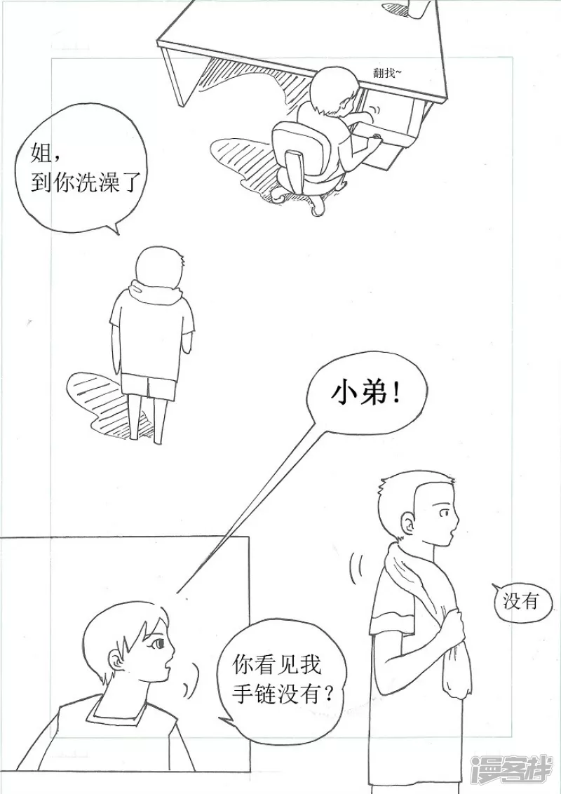 我姐有超能力了 - 第四話：手鍊 - 2