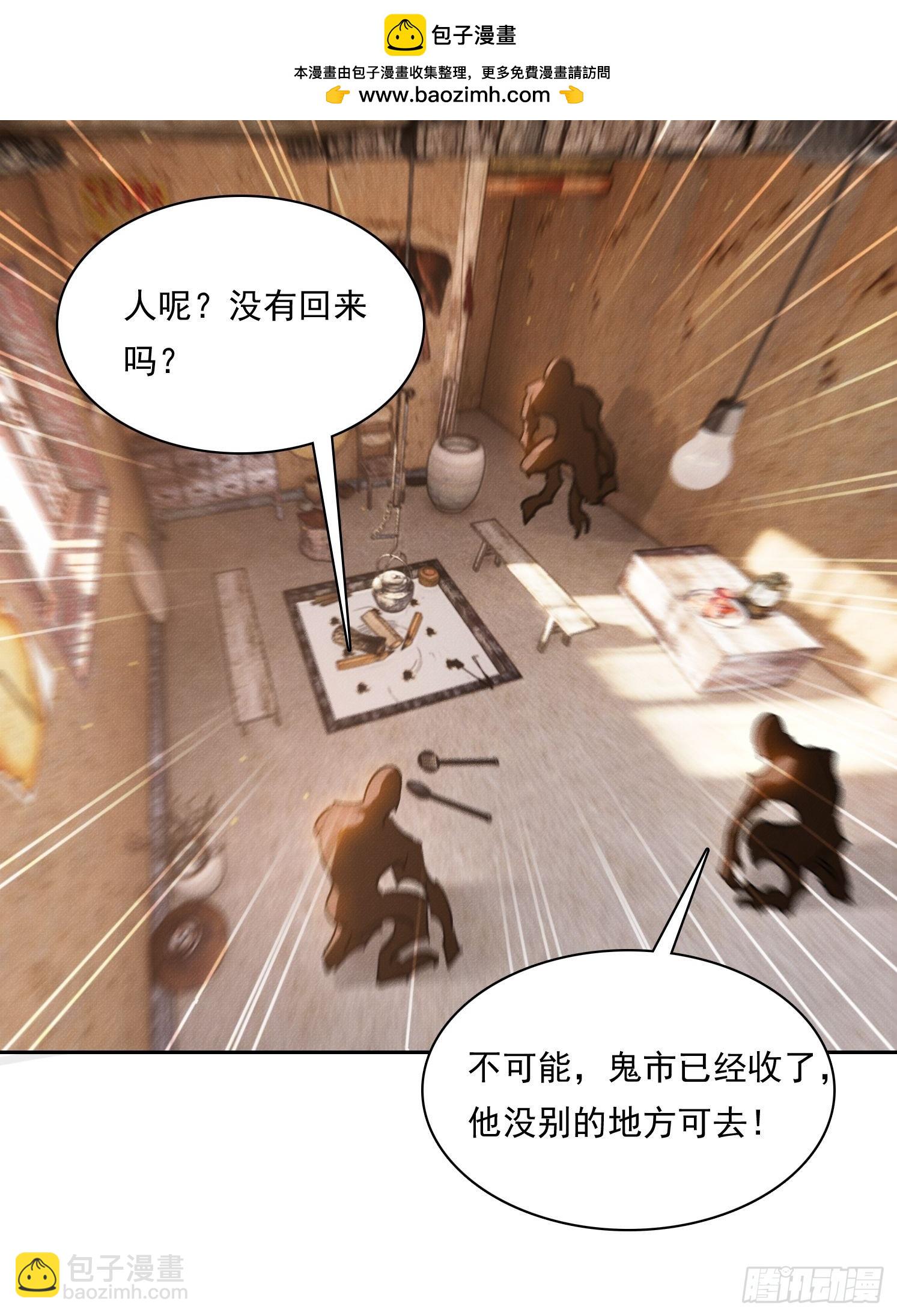 我竟成了白無常 - 25 半路殺出個程咬金(1/2) - 2