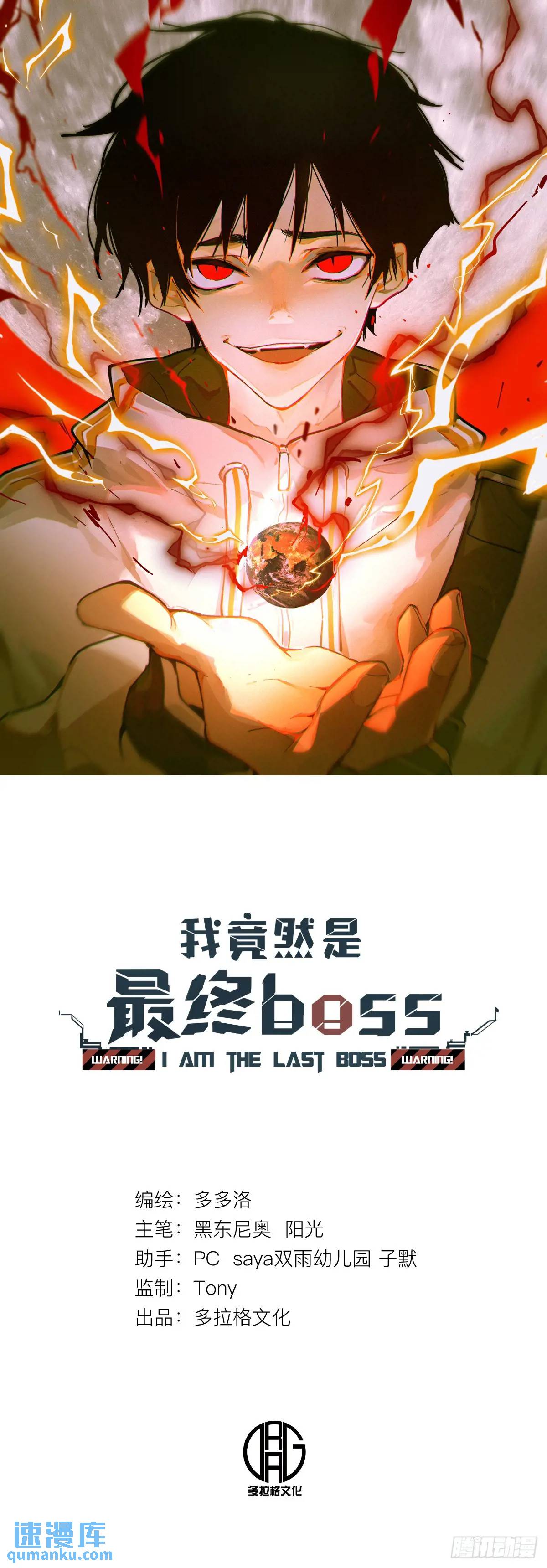 我竟然是最終BOSS - 12-以後我就是你的人了 - 1