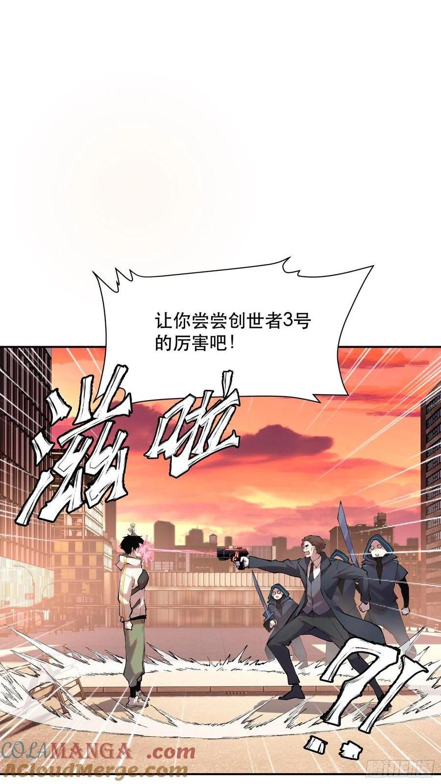 我竟然是最終BOSS - 48-再也不敢了，但晚了！ - 1