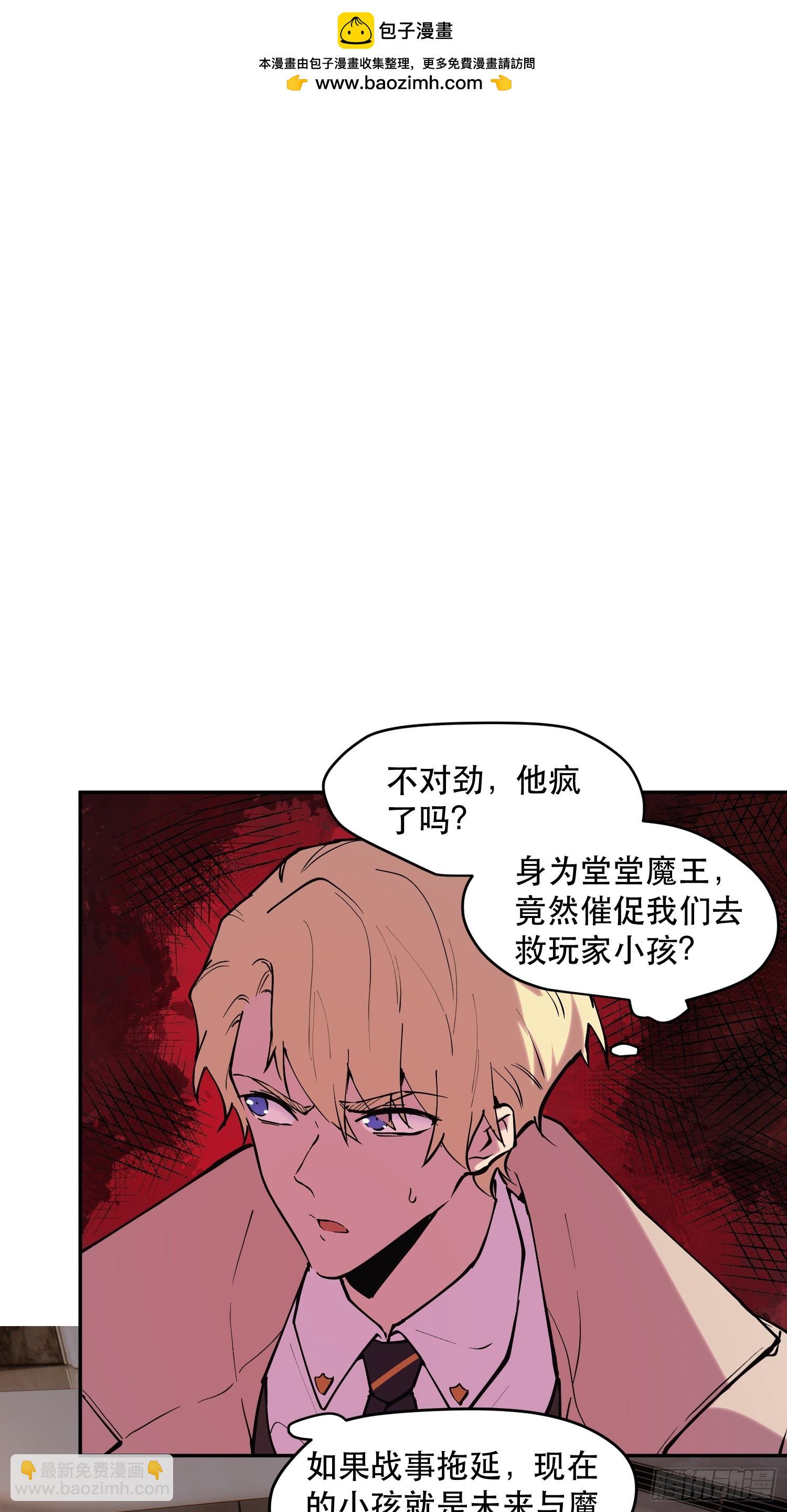 我竟然是最終BOSS - 69-勢必完成任務！ - 2