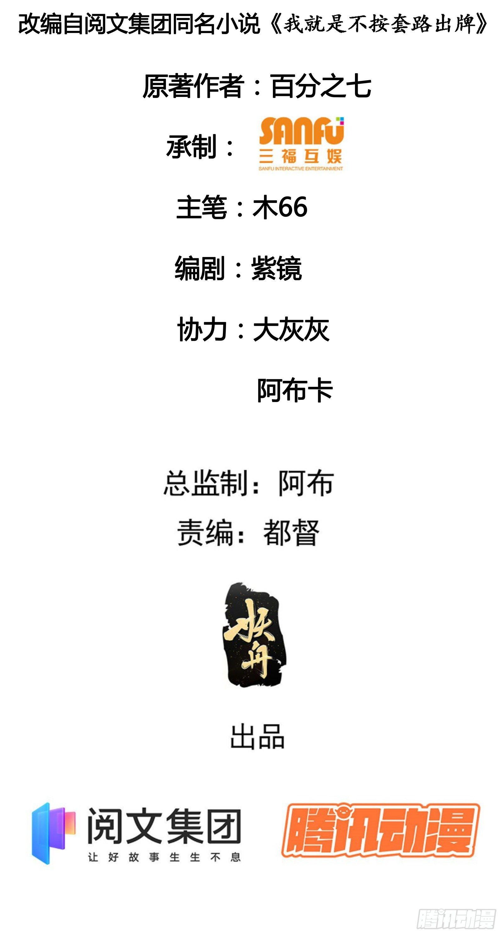 我就是不按套路出牌（套路王） - 第32話 水鏡堂主施鳳蘭 - 2