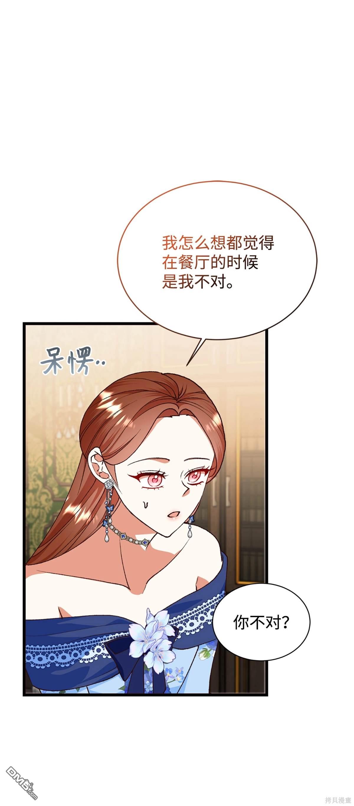 我決定不再視而不見 - 第116話(1/2) - 1
