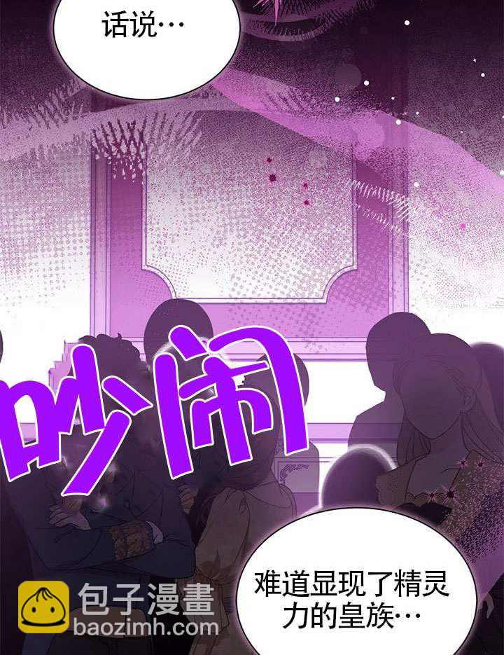 我拒絕了寵愛，爲什麼還要執着啊 - 第44話(2/3) - 2