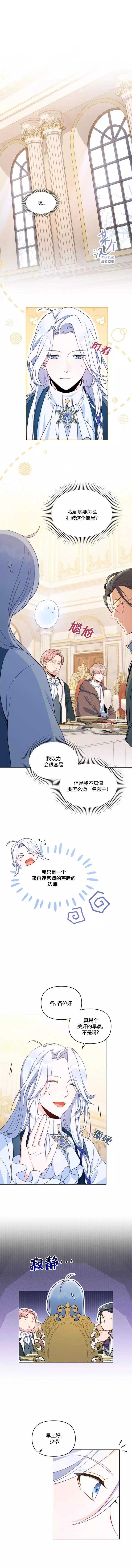 我看到了你的星星！ - 第03話 - 1