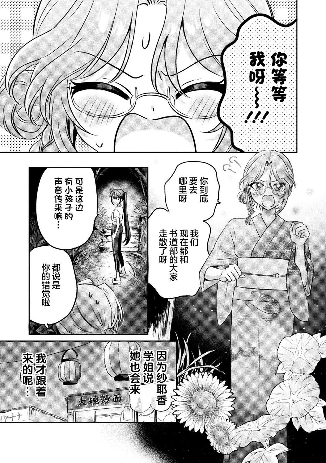 我看得見哦！愛澤同學 - 第12話 - 1
