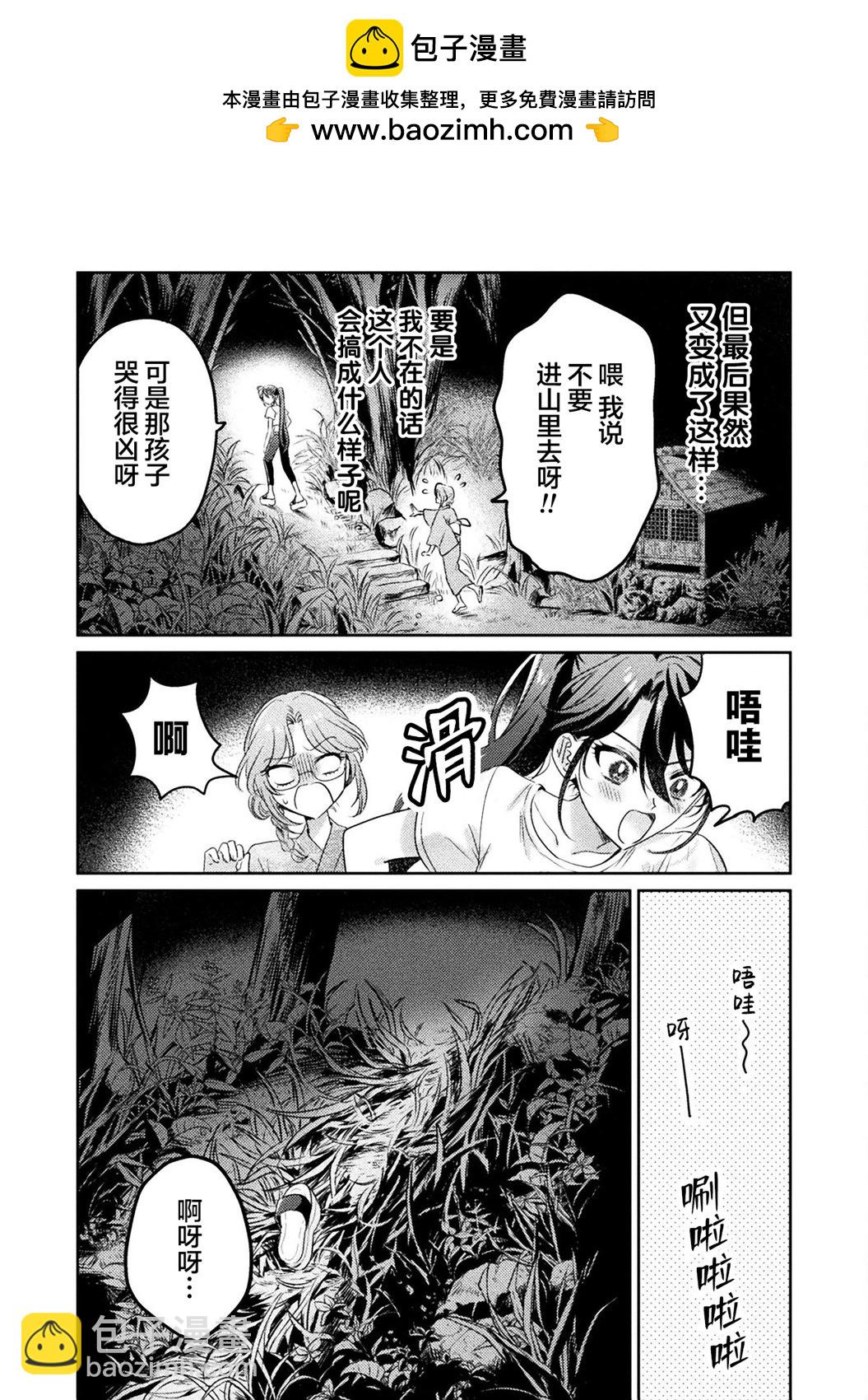 我看得見哦！愛澤同學 - 第12話 - 2