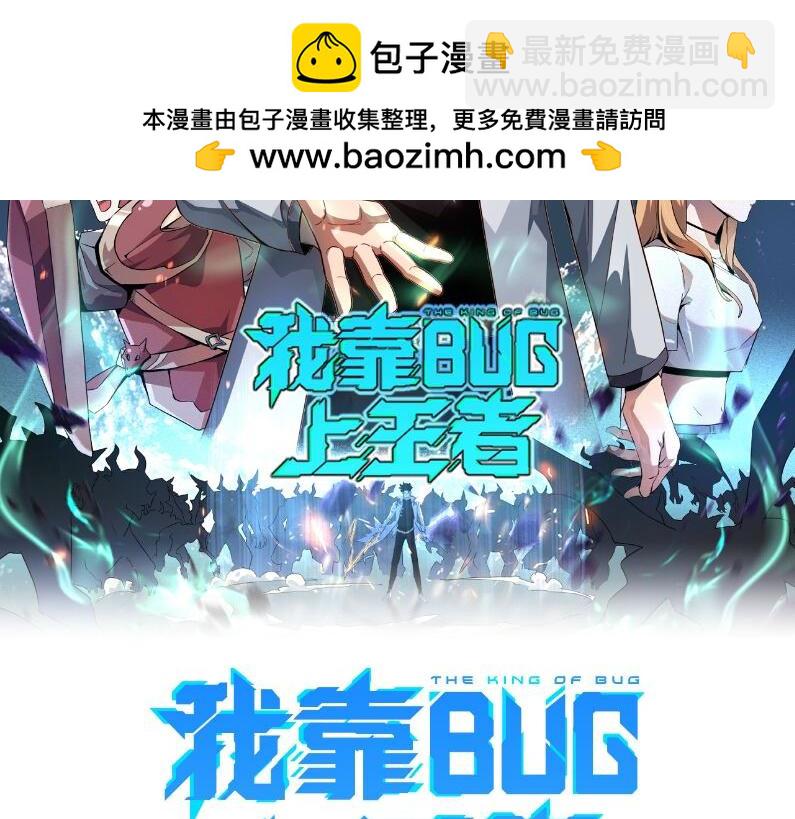 我靠BUG上王者 - 第109話 克洛諾斯的記憶空間！(1/3) - 2