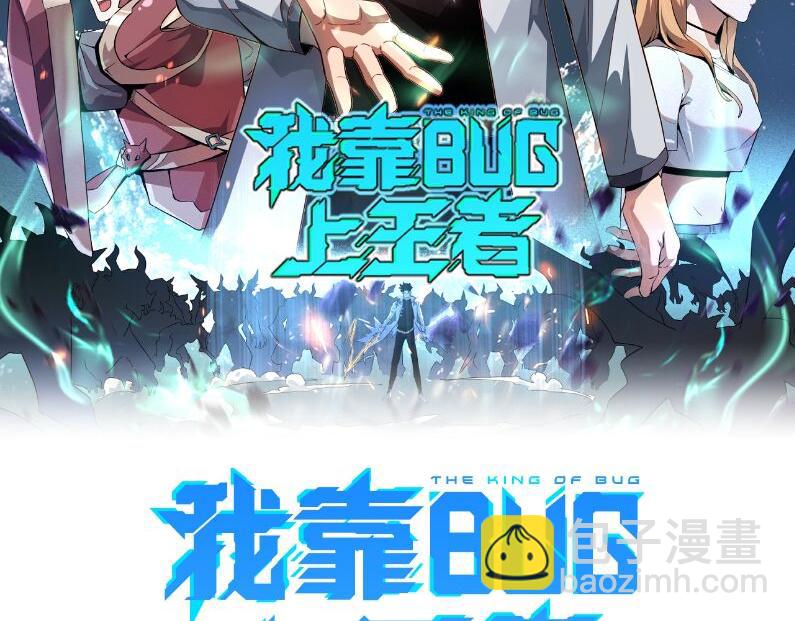 我靠BUG上王者 - 第93話 傳承的記憶！(1/3) - 2
