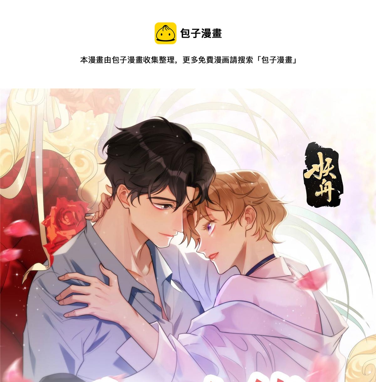 我靠大佬稳住男团C位 - 148 羡羡······(1/2) - 1