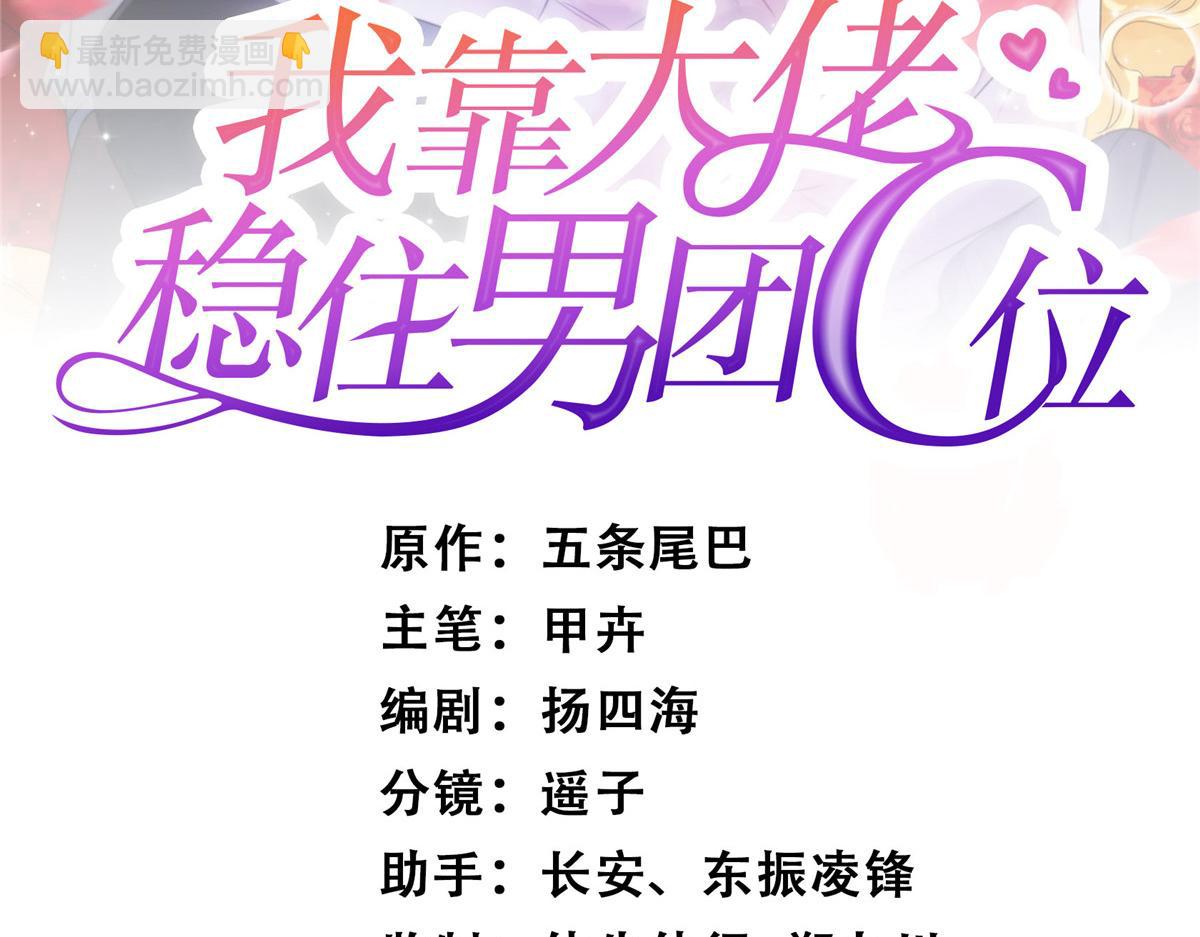 我靠大佬稳住男团C位 - 148 羡羡······(1/2) - 2