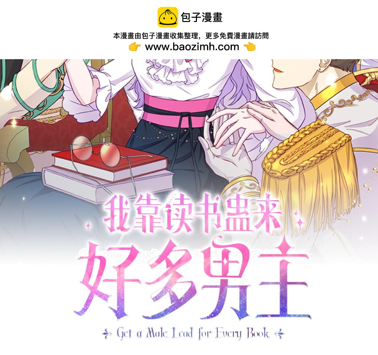 我靠讀書蠱來好多男主 - 第26話 女主躺槍(1/5) - 2