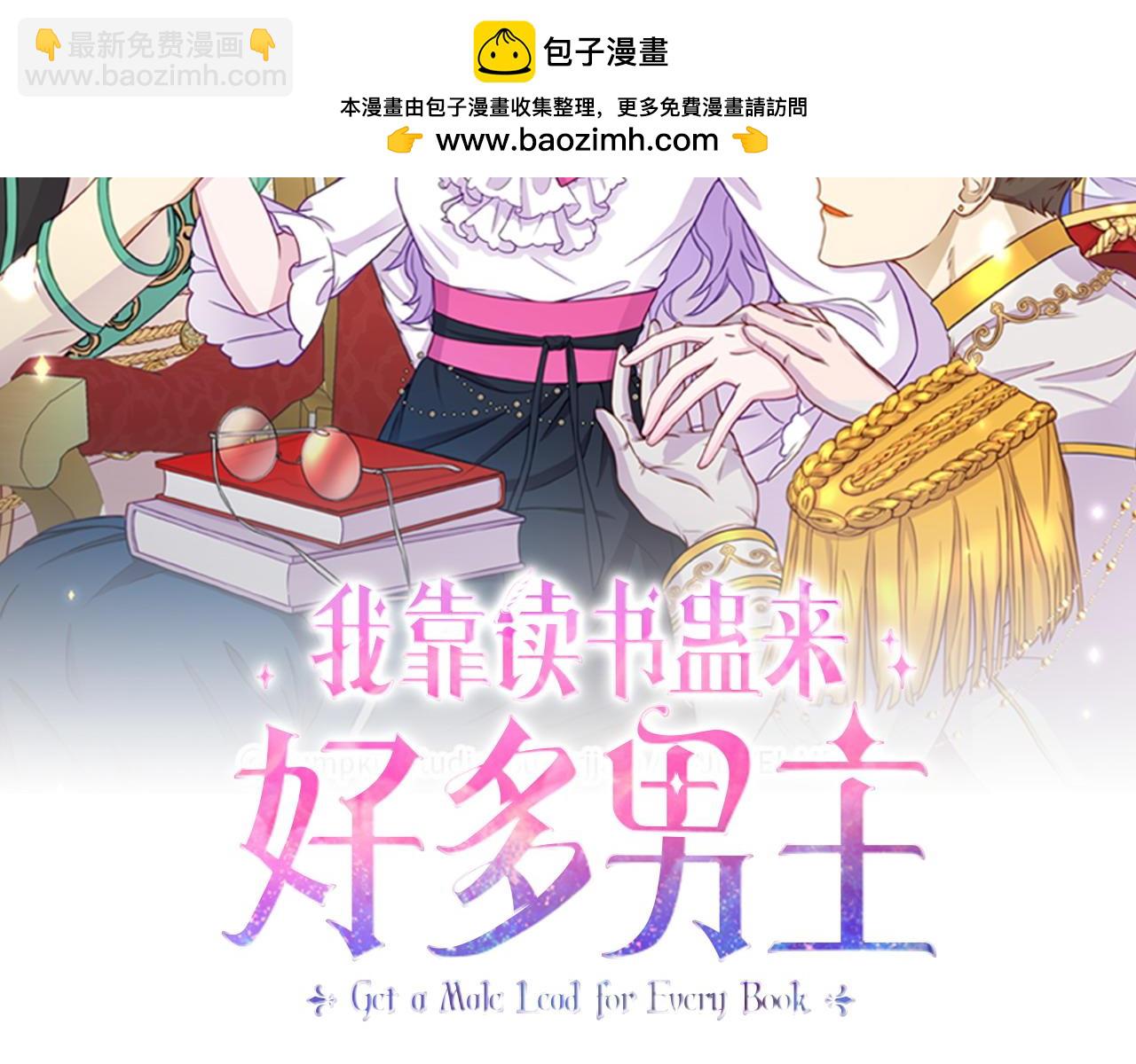 我靠讀書蠱來好多男主 - 第34話 她的書(1/4) - 2