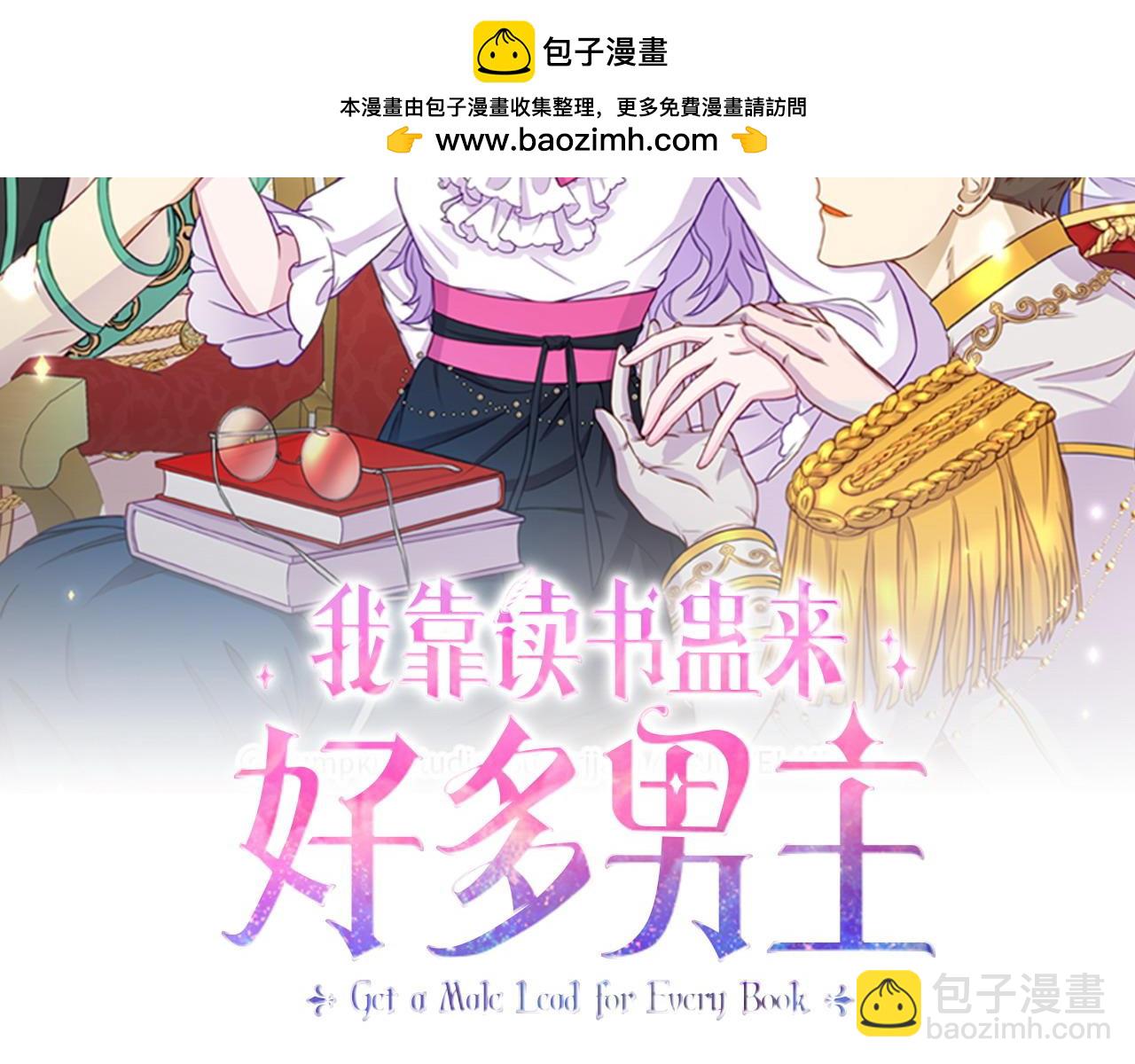 我靠讀書蠱來好多男主 - 第46話 墨緹佳的秘密(1/4) - 2