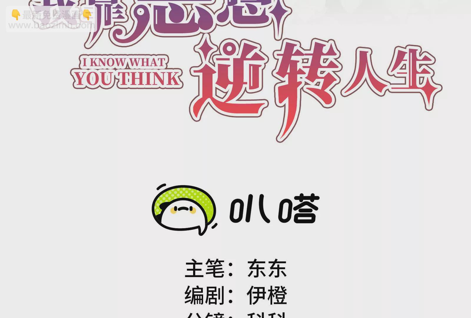 我靠惡意逆轉人生 - 第79話 你是不是男人？(1/3) - 3