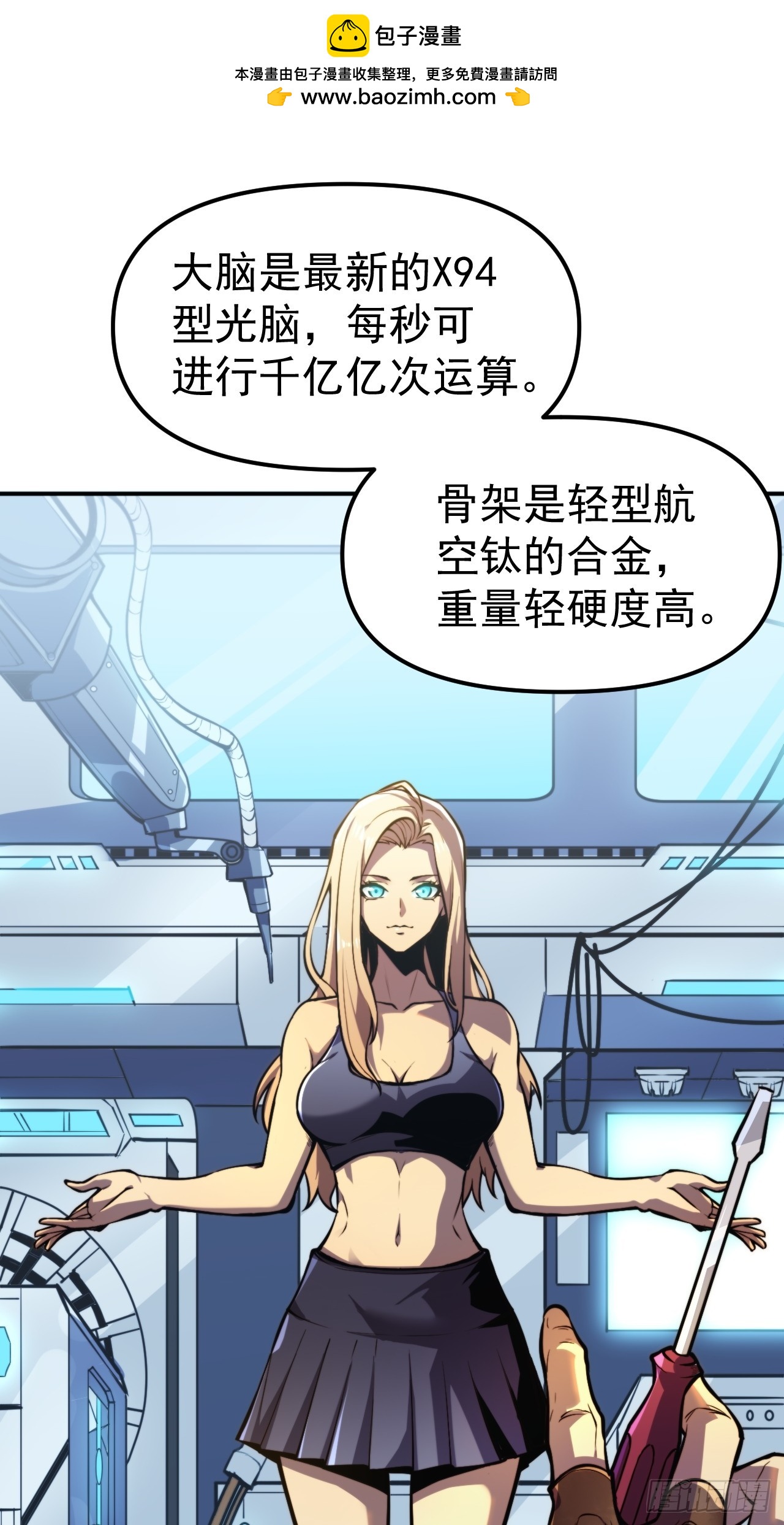 我靠科技修仙成聖 - 第一話 我，妙齡女郎？(1/2) - 1