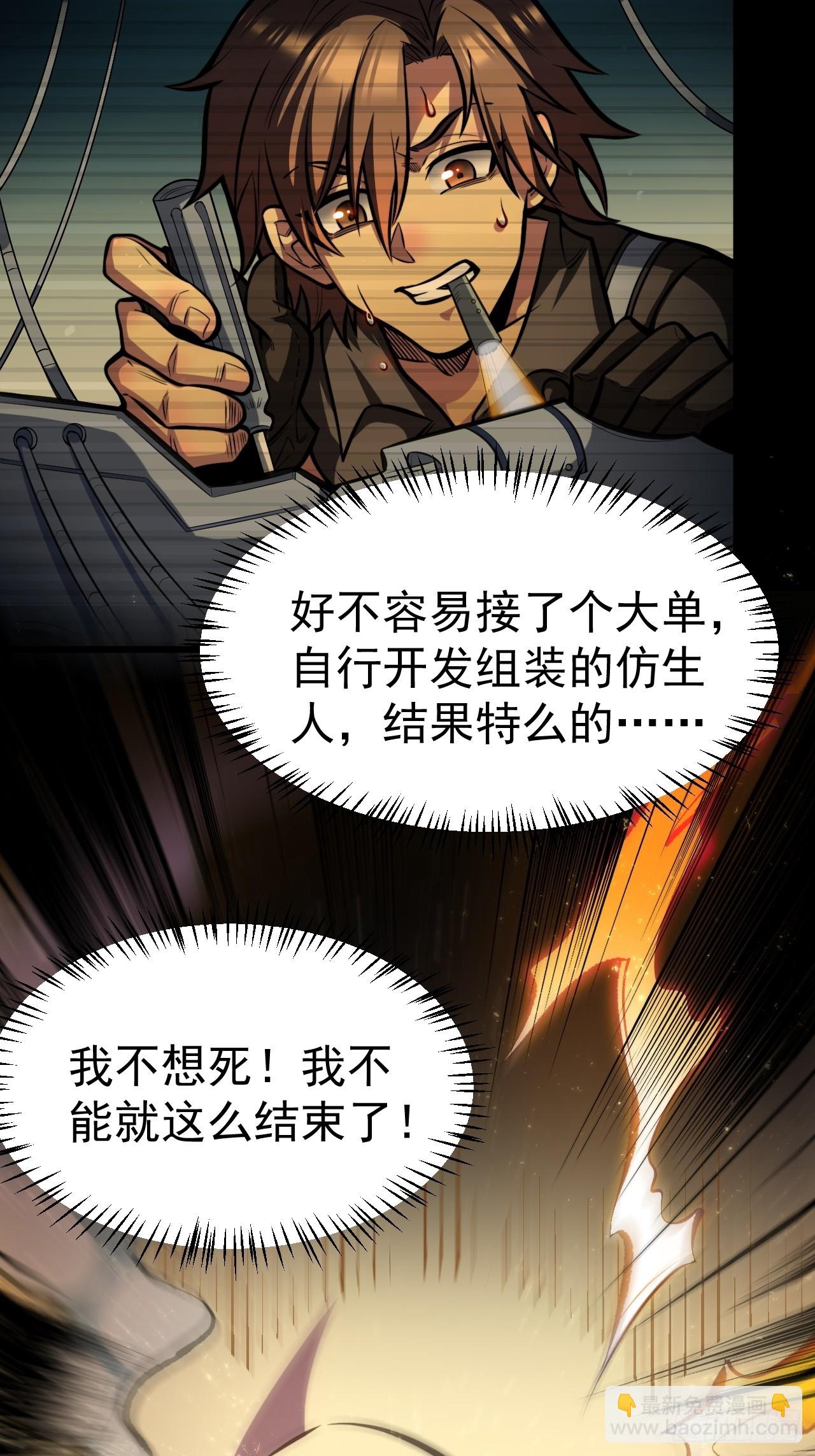 我靠科技修仙成聖 - 第一話 我，妙齡女郎？(2/2) - 2