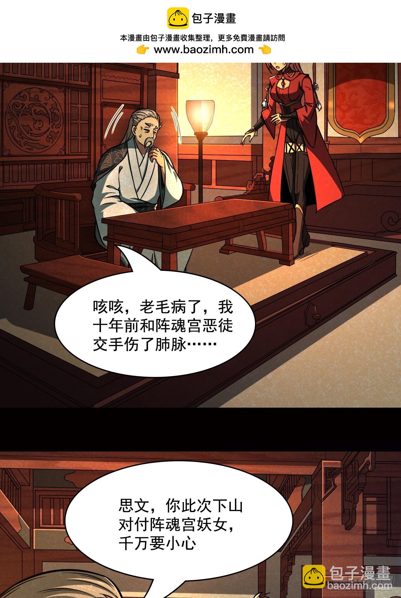 我靠科技修仙成聖 - 第十五話 豬隊友 - 2
