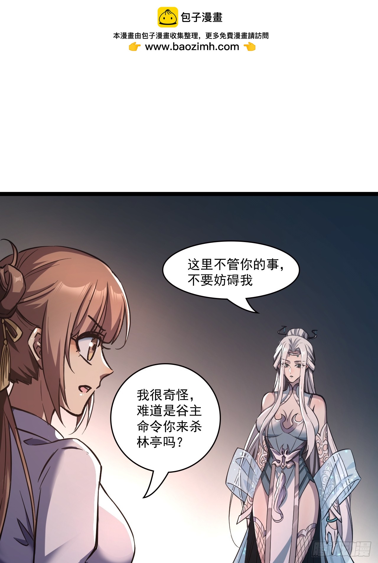 我靠科技修仙成聖 - 第四十二話 囂張 - 2