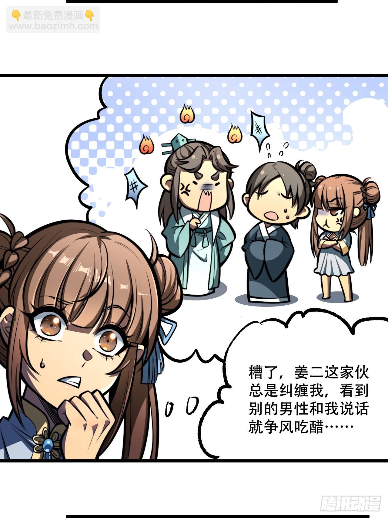 我靠科技修仙成聖 - 第九話 小師姐登場！ - 2