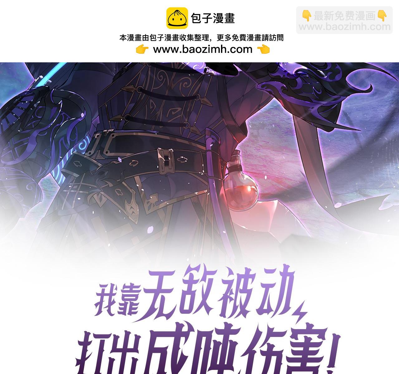 我靠無敵被動打出成噸傷害！ - 第10話 擊殺boss，獲得水藤法杖(1/5) - 2