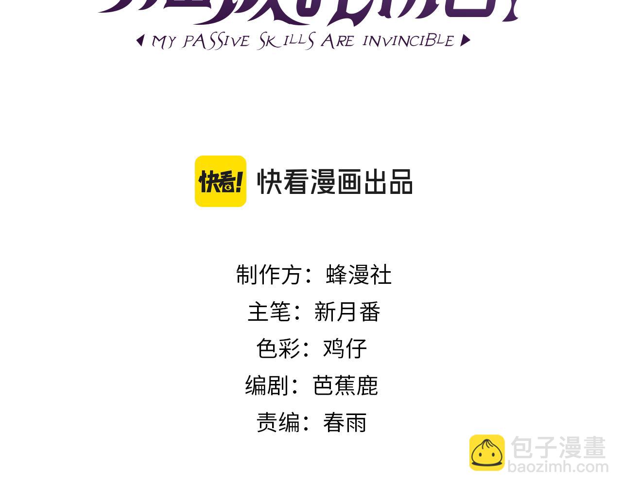 我靠無敵被動打出成噸傷害！ - 第10話 擊殺boss，獲得水藤法杖(1/5) - 3