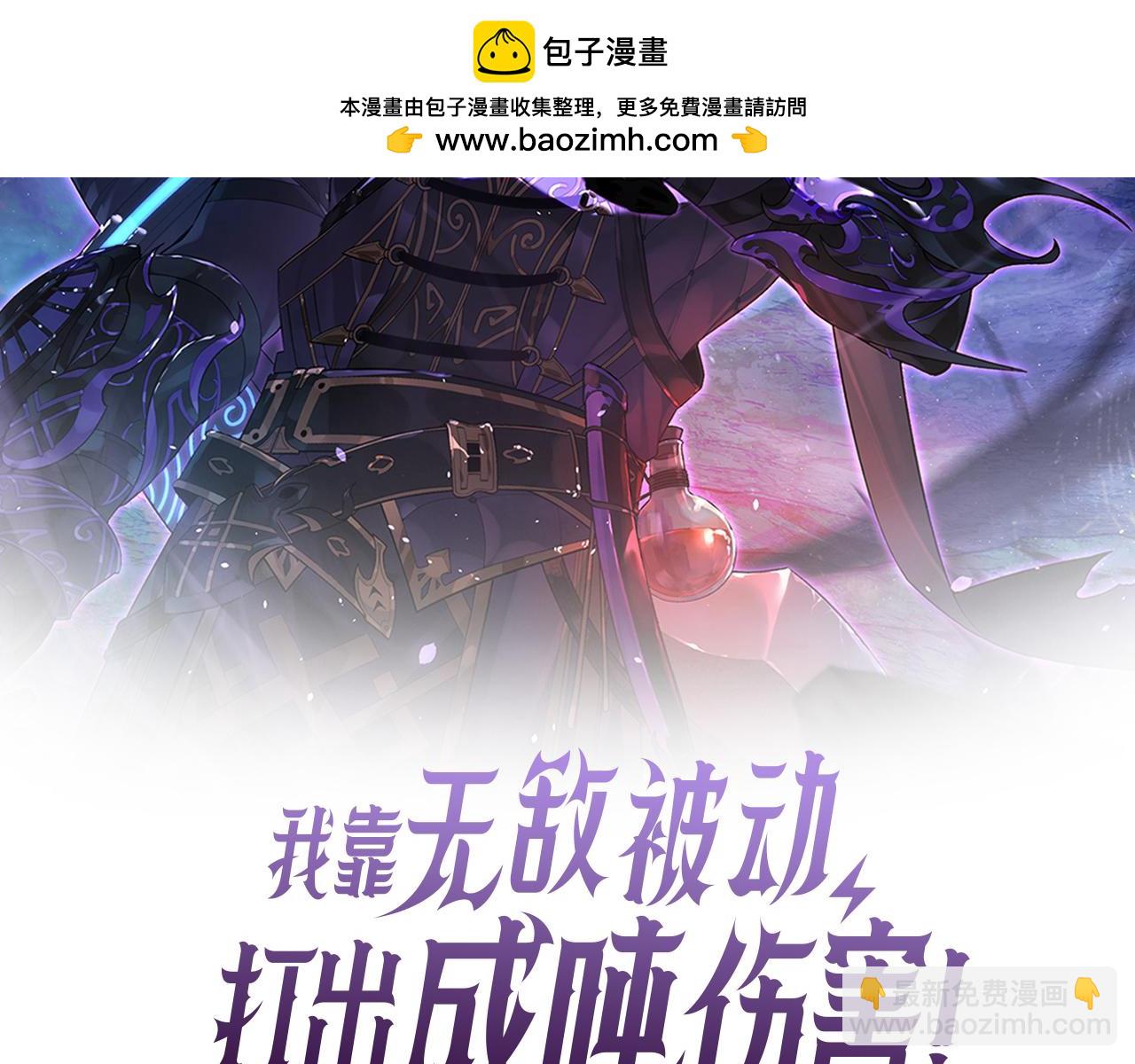 我靠無敵被動打出成噸傷害！ - 第26話 考覈成績全國第一(1/5) - 2