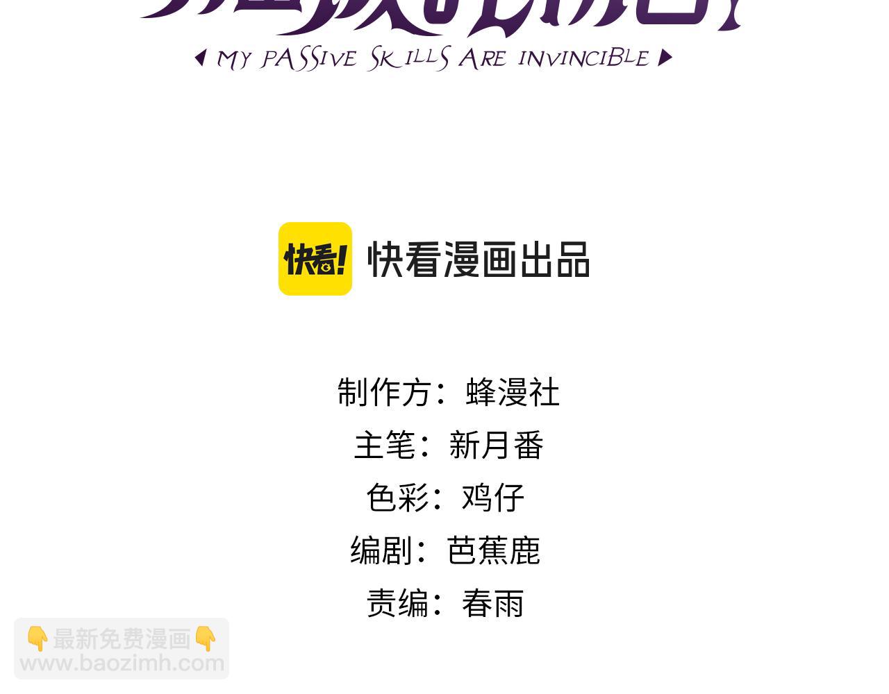 我靠無敵被動打出成噸傷害！ - 第26話 考覈成績全國第一(1/5) - 3