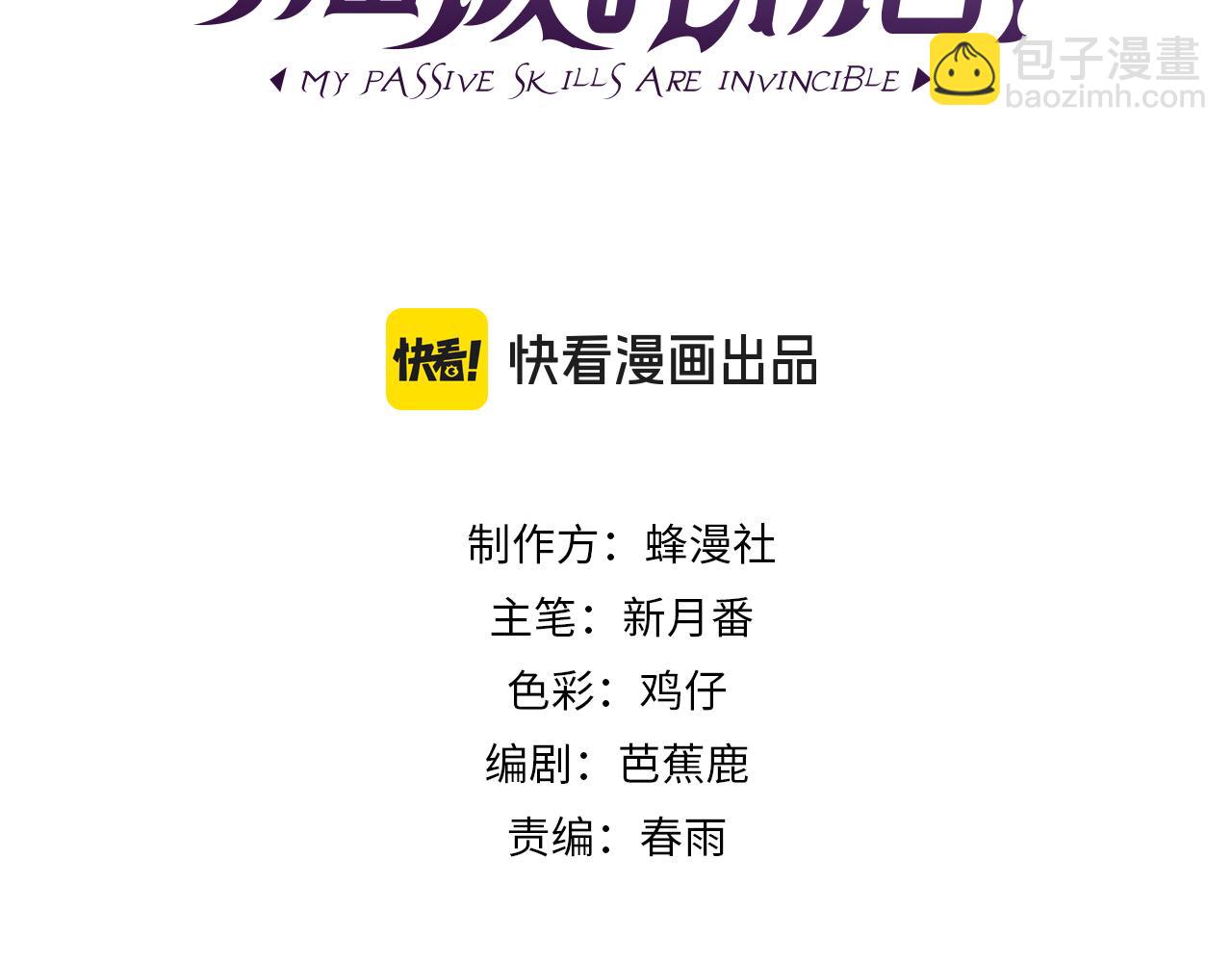 我靠無敵被動打出成噸傷害！ - 第34話 抵達神諭學府(1/4) - 3