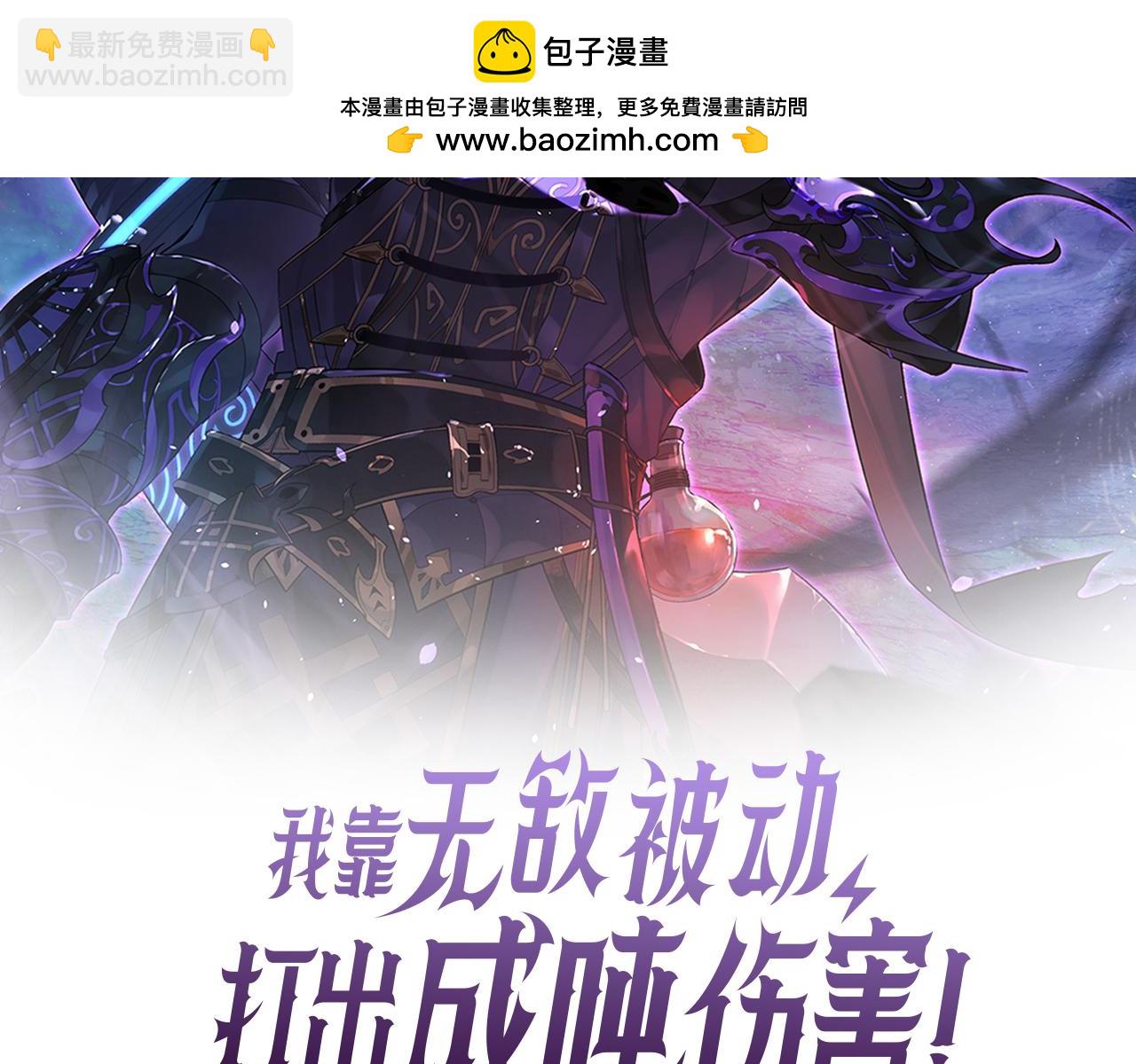 我靠無敵被動打出成噸傷害！ - 第38話 黃天的邀請(1/4) - 2