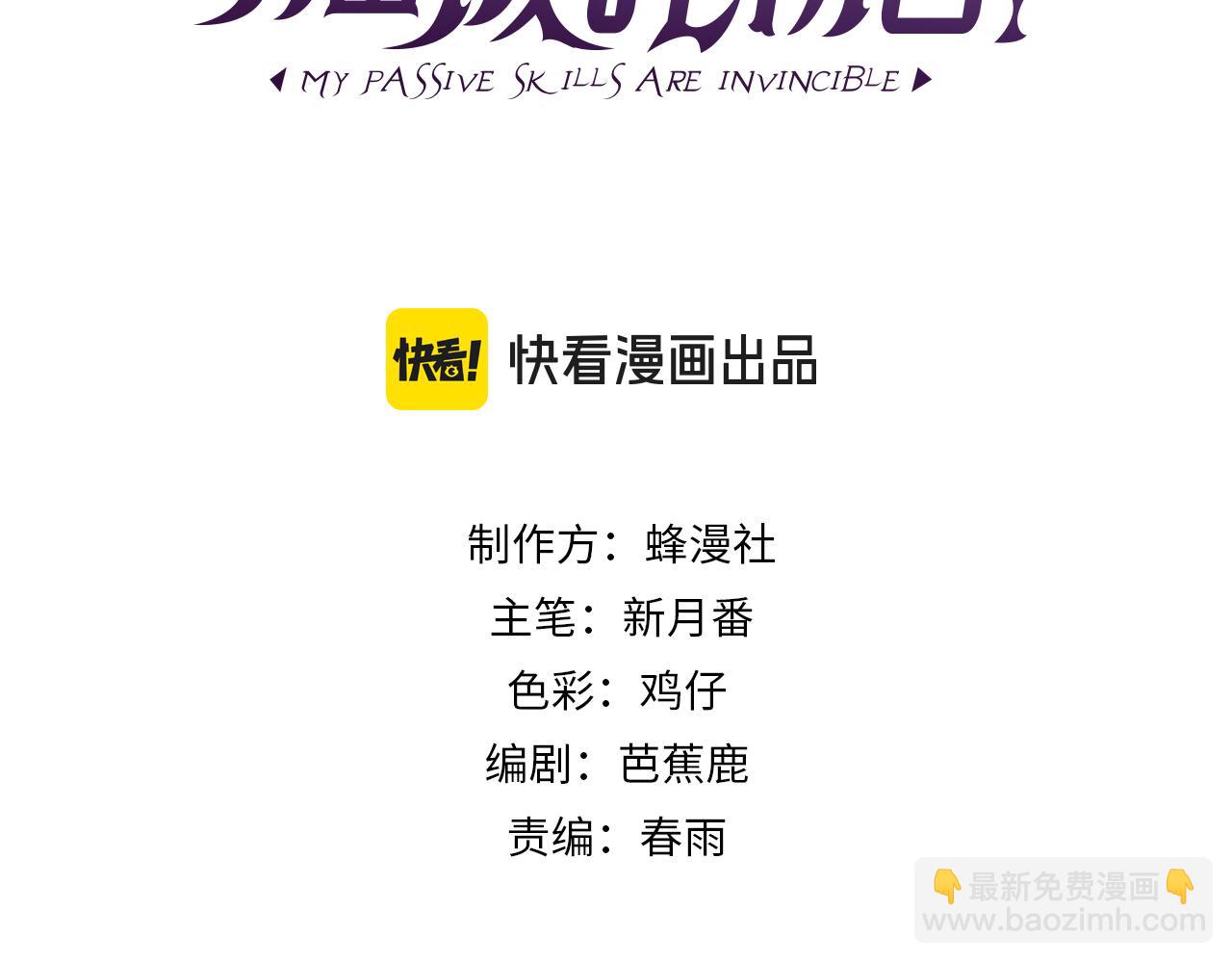 我靠無敵被動打出成噸傷害！ - 第38話 黃天的邀請(1/4) - 3