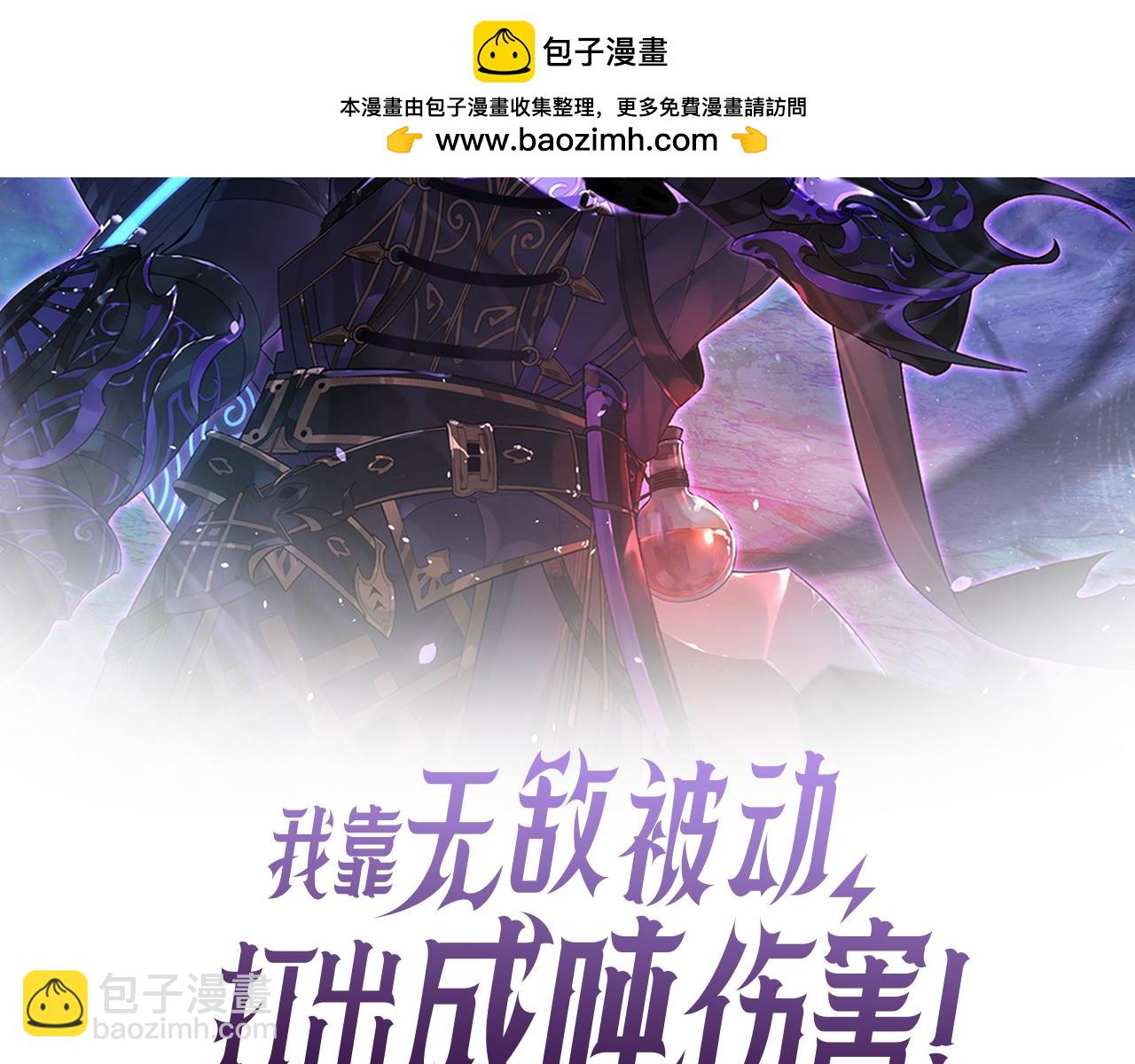 我靠無敵被動打出成噸傷害！ - 第46話 二階職業——縛魂者(1/4) - 2
